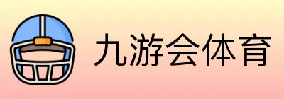 九游会体育 Logo